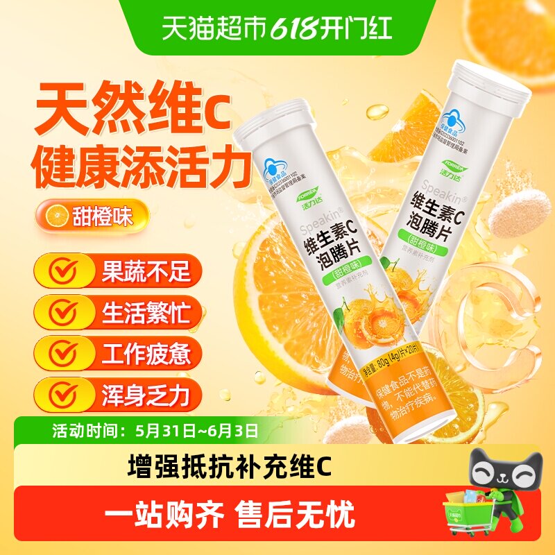 维生素C泡腾片正品VC片成人维他命VC沸腾维C片提升自护力固体饮料
