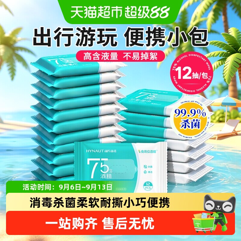 海氏海诺手部含液量充足消毒湿巾图片