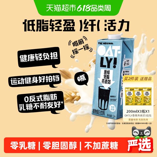 OATLY原味低脂燕麦奶饮料1L×6瓶