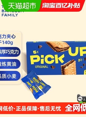 德国进口百乐顺pickup巧克力夹心饼干纯可可脂早餐下午茶零食