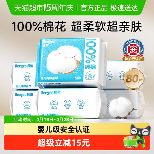 德佑婴儿棉柔巾洗脸巾