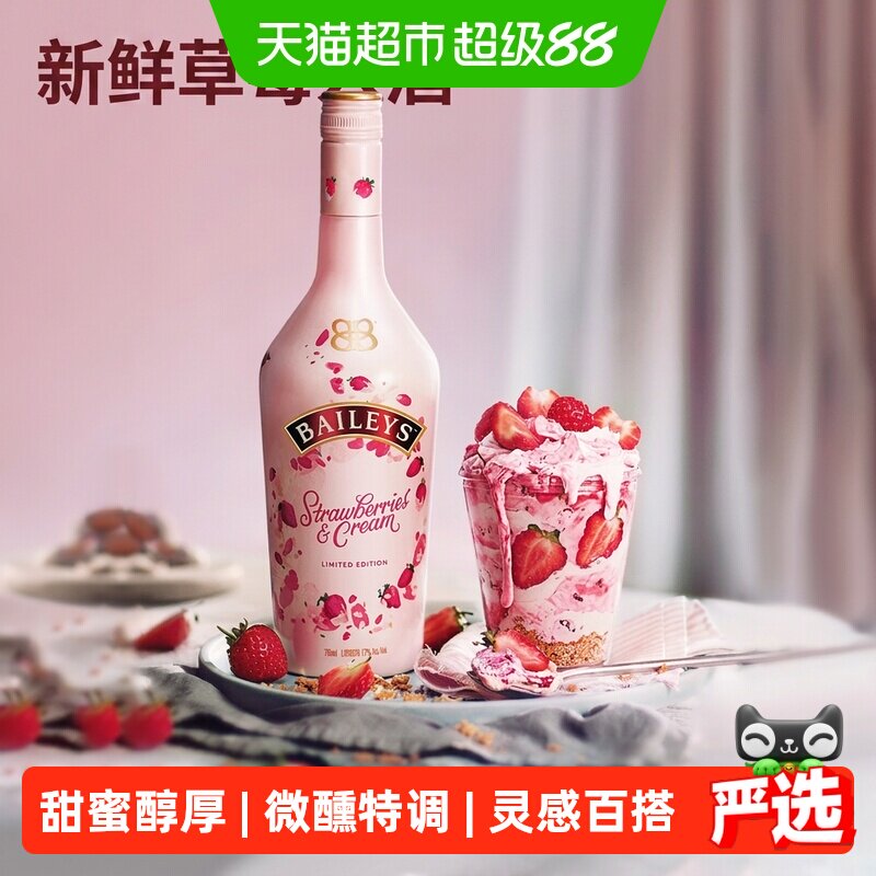 【进口】爱尔兰原装百利甜酒草莓奶油味700ml力娇酒特调酒调饮