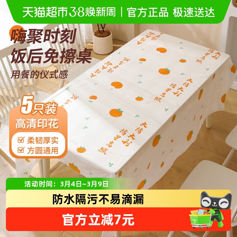 千屿大橘大利餐桌布露营用加厚防水免洗圆桌方桌长桌通用1.8*1.8m