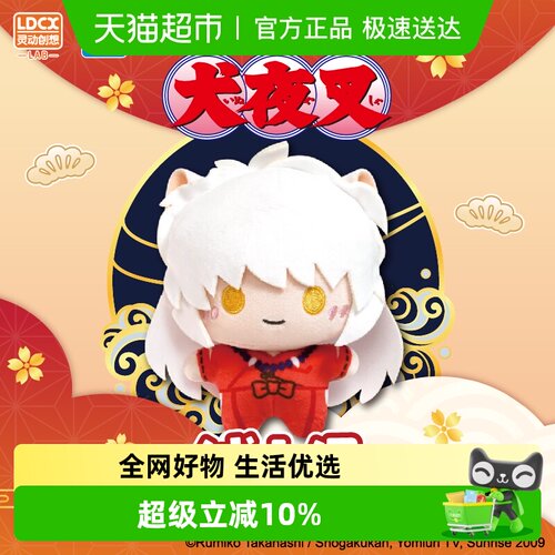 灵动创想犬夜叉绒小偶毛绒盲盒