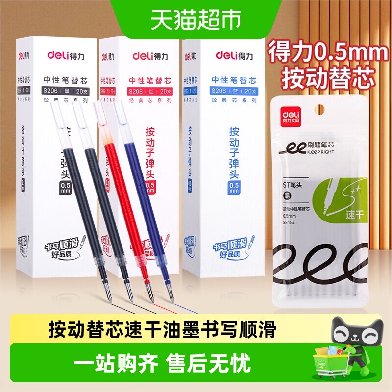 得力按动笔芯子弹头不易晕染图片