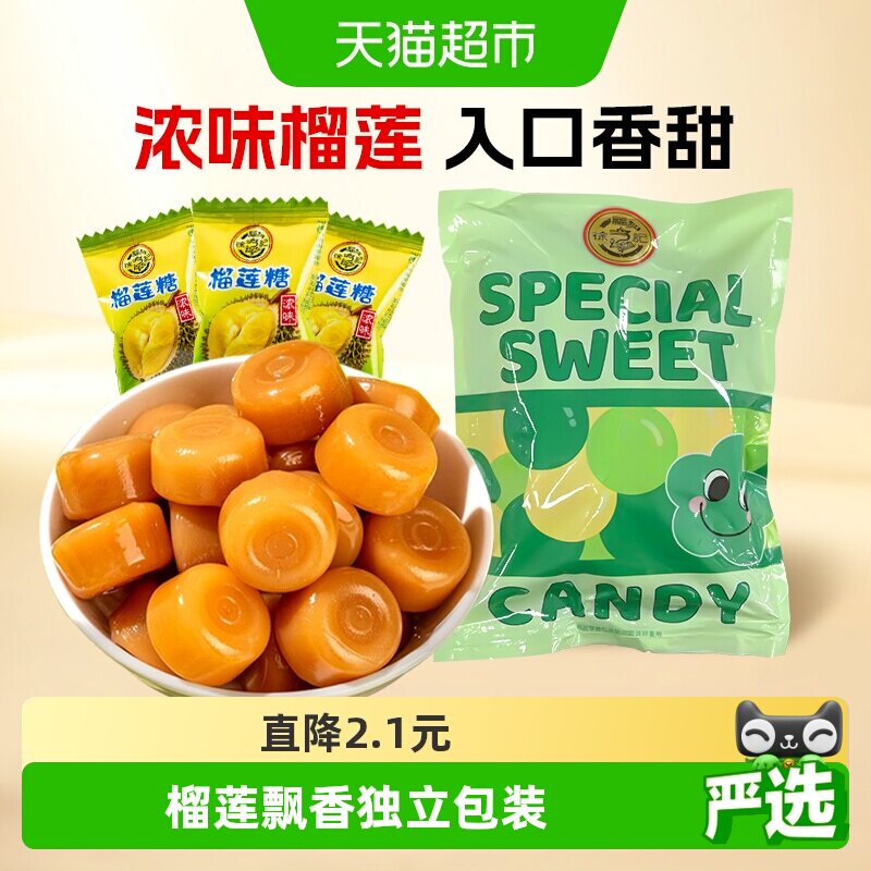 徐福记榴莲味硬糖水果味喜糖果结婚专用批发休闲零食400g