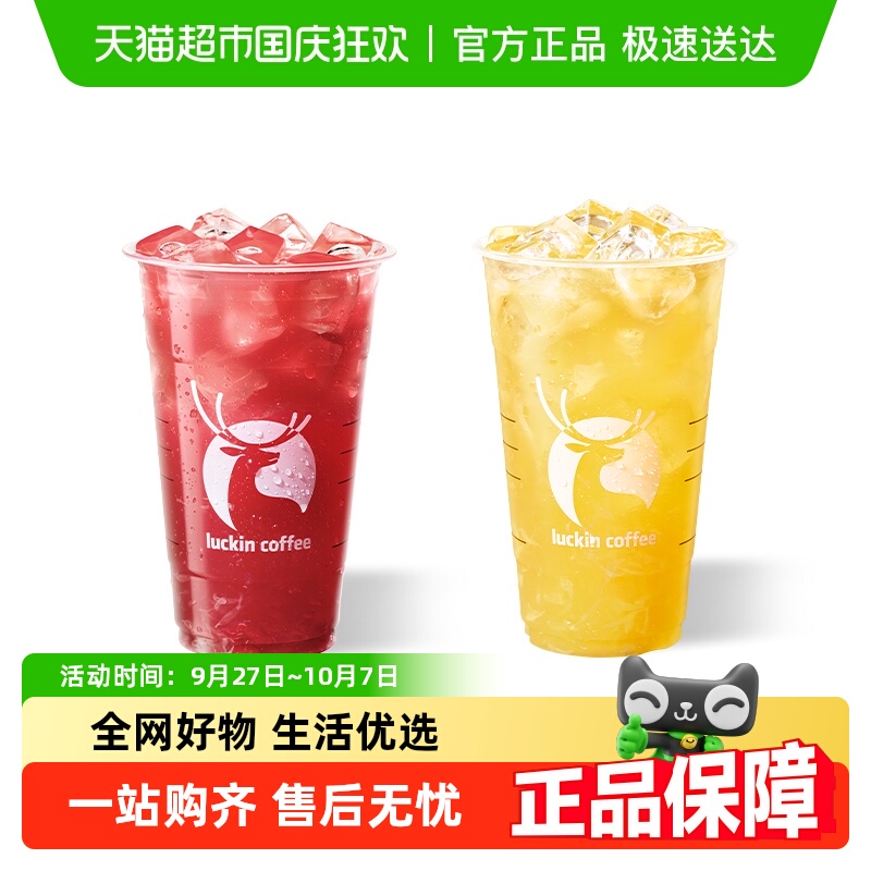luckincoffee/瑞幸咖啡柠檬茶