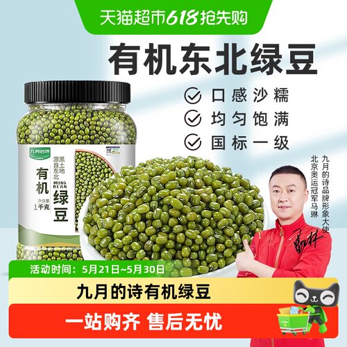 九月的诗有机绿豆易煮易出沙