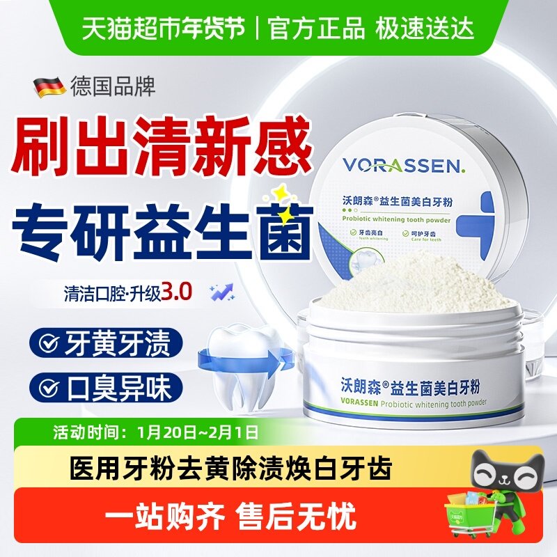 医用洁牙粉美白去黄清洁污垢速效洗白益生菌去口臭口气牙渍烟渍,医疗器械,洁牙粉,淘宝优惠券,粉丝福利购,淘宝优惠卷