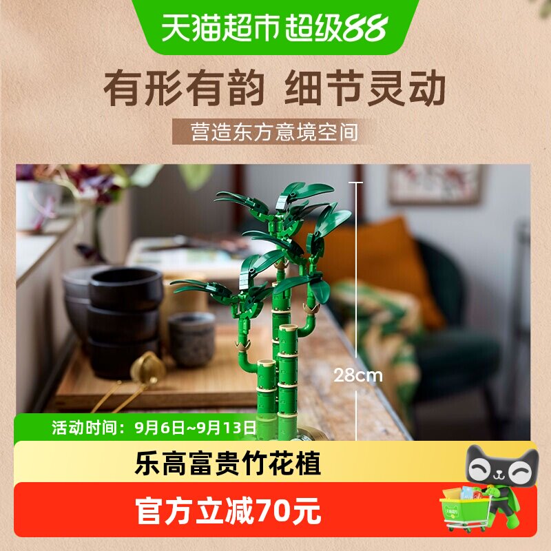 乐高10344富贵竹积木中式可动图片