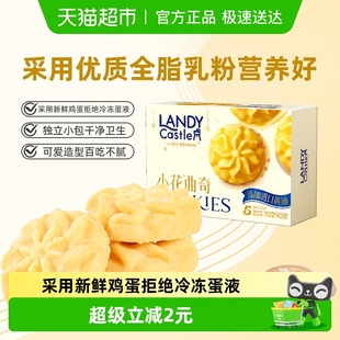 好吃点蓝蒂堡小花曲奇零食尝鲜便携分享下午茶小吃