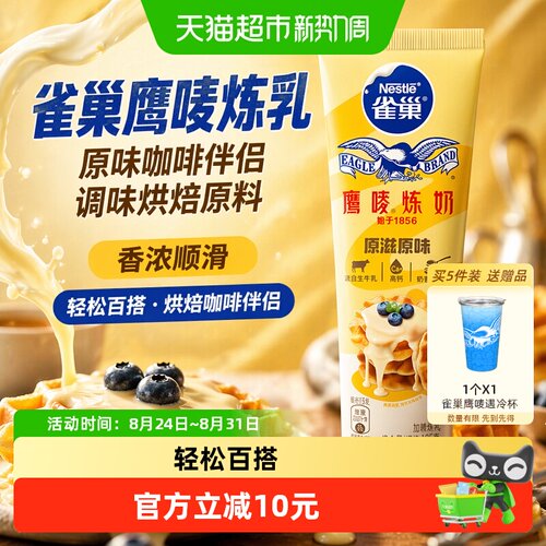雀巢鹰唛炼乳咖啡伴侣185g
