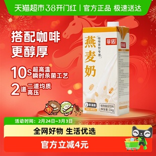 菲诺燕麦奶咖啡伴侣植物蛋白1Kg*1盒燕麦拿铁饮料