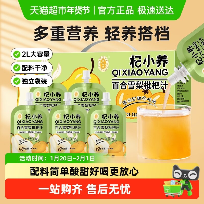 宁安堡杞小养百合雪梨枇杷汁果汁多重营养健康果汁饮料水果饮品,咖啡/麦片/冲饮,纯果蔬汁/纯果汁,淘宝优惠券,粉丝福利购,淘宝优惠卷