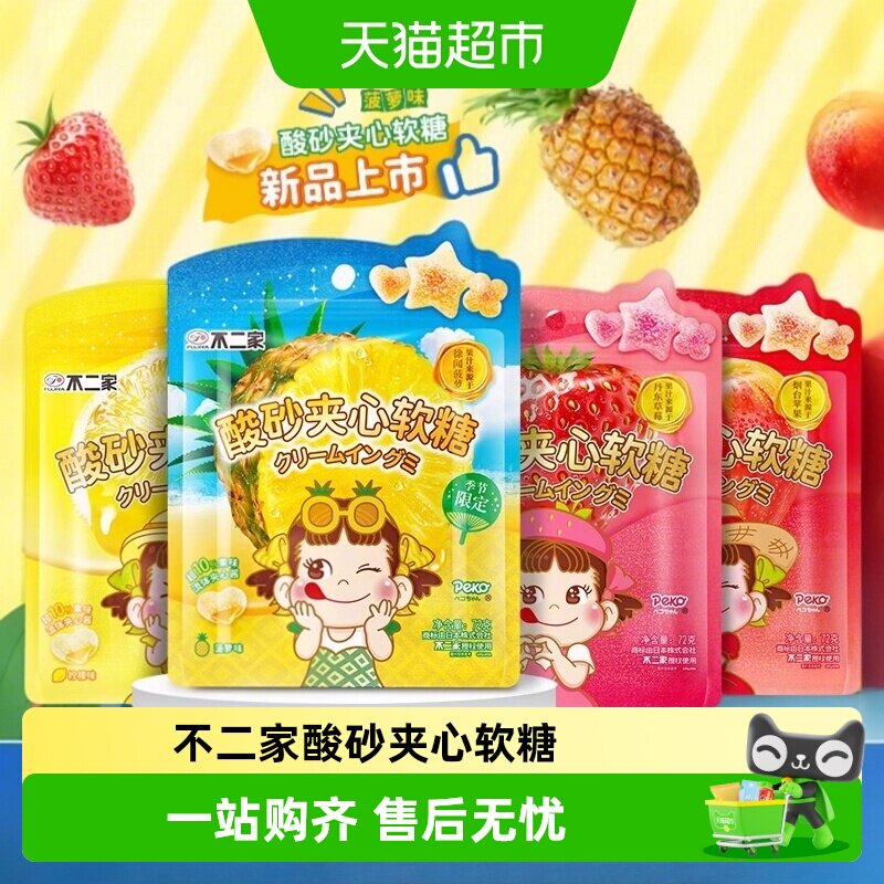 不二家酸砂夹心软糖草莓苹果水果味菠萝柠檬Q弹休闲零食袋装