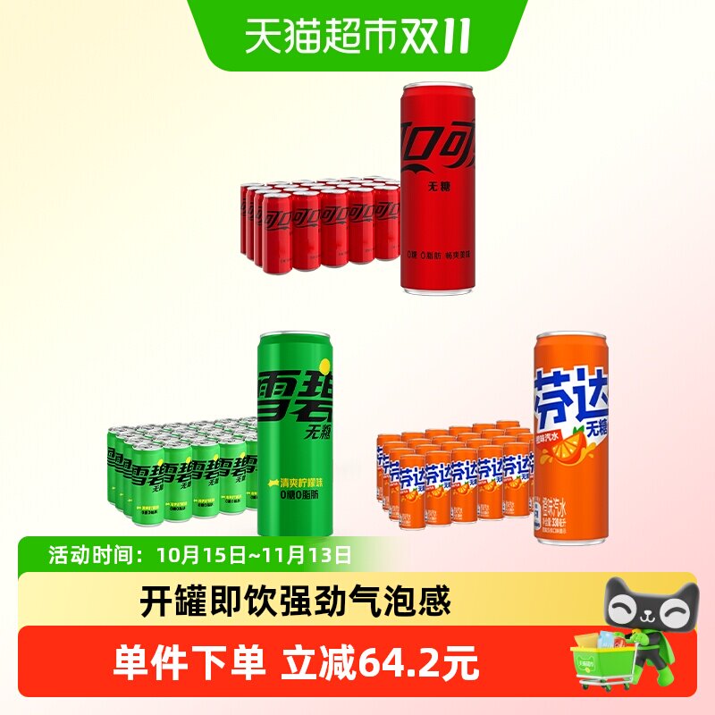 可口可乐无糖柠檬味330ml*72罐