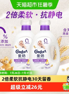 金纺护理剂2.5kg×2瓶防静电
