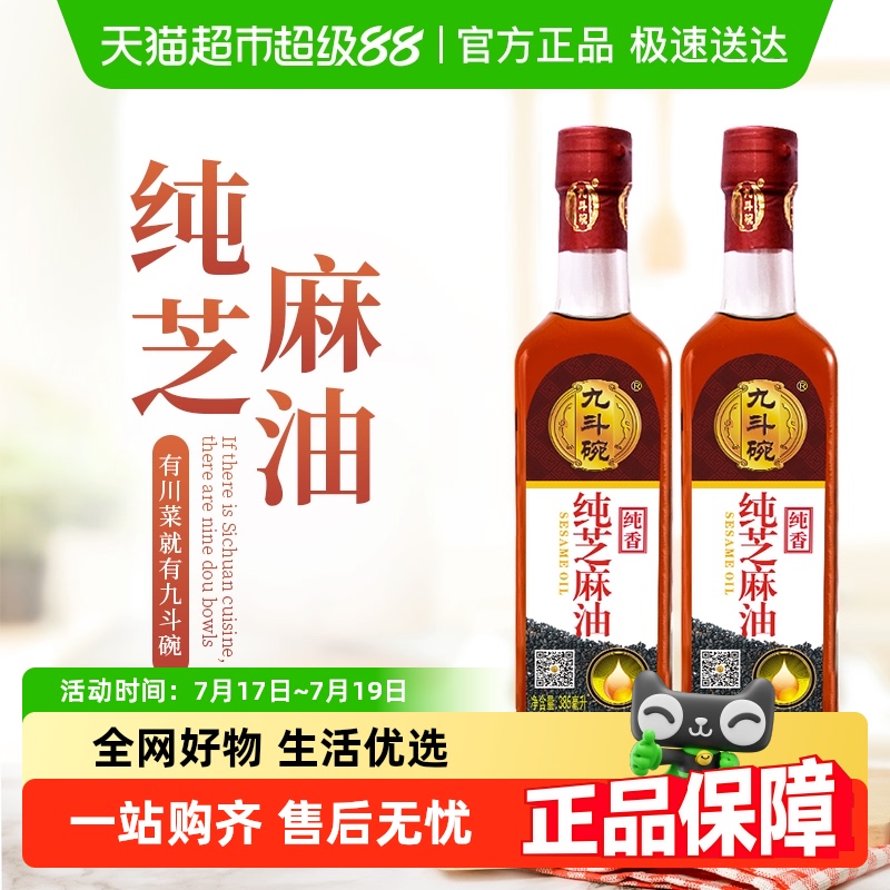 九斗碗纯芝麻油芝麻香油调味油