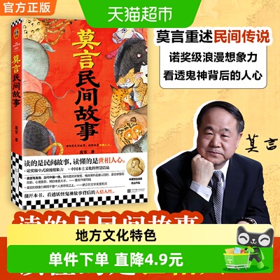 莫言民间故事传说故事