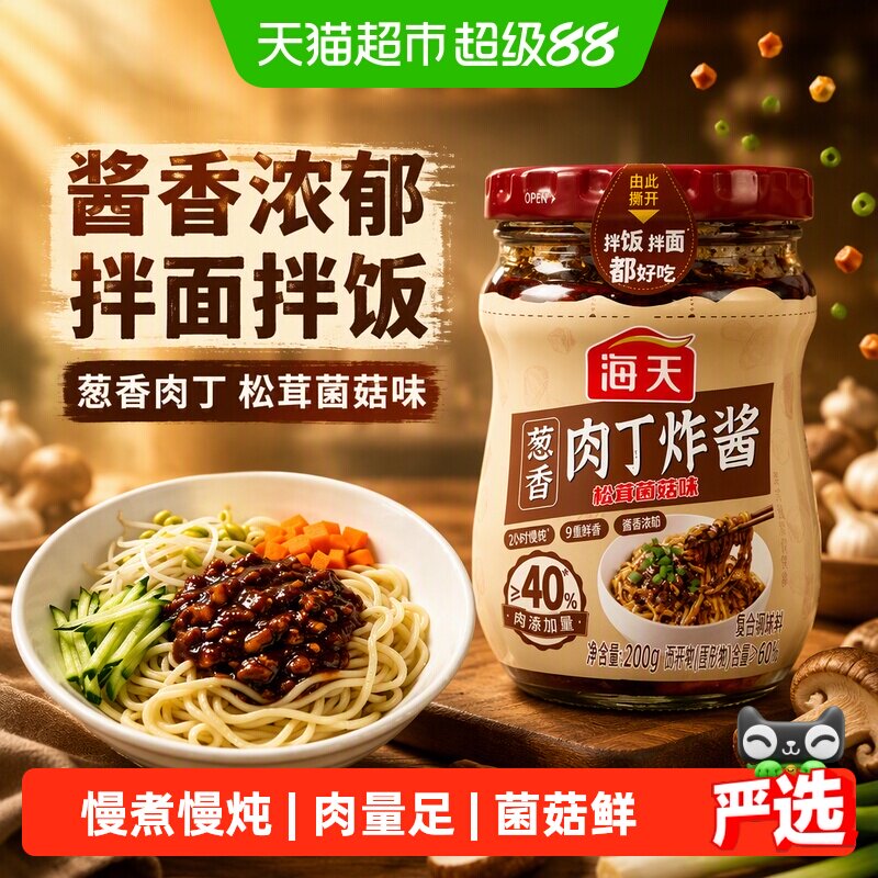 海天葱香肉丁炸酱松茸菌菇味肉酱图片