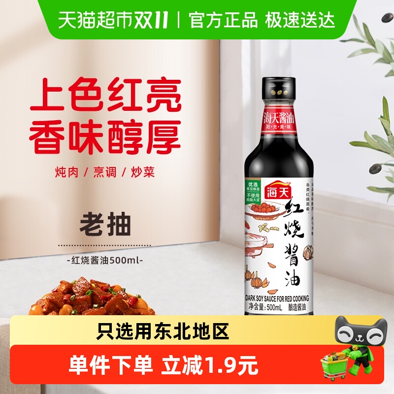 海天红烧酿造老抽卤味酱油