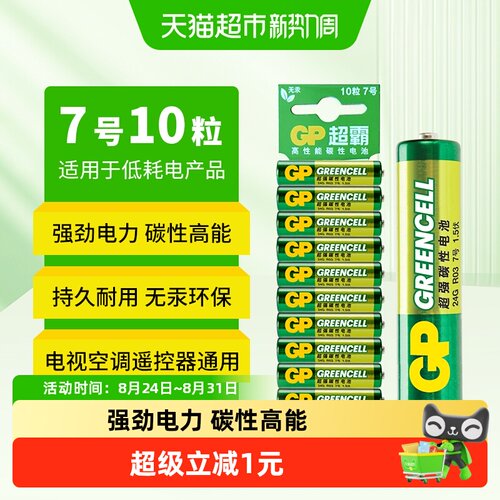 GP超霸碳性电池环保持久10粒
