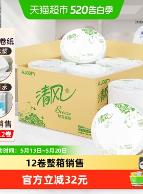 清风大卷纸商用4层650克12卷有芯大圈卫生纸实惠装手厕纸AJ00FY