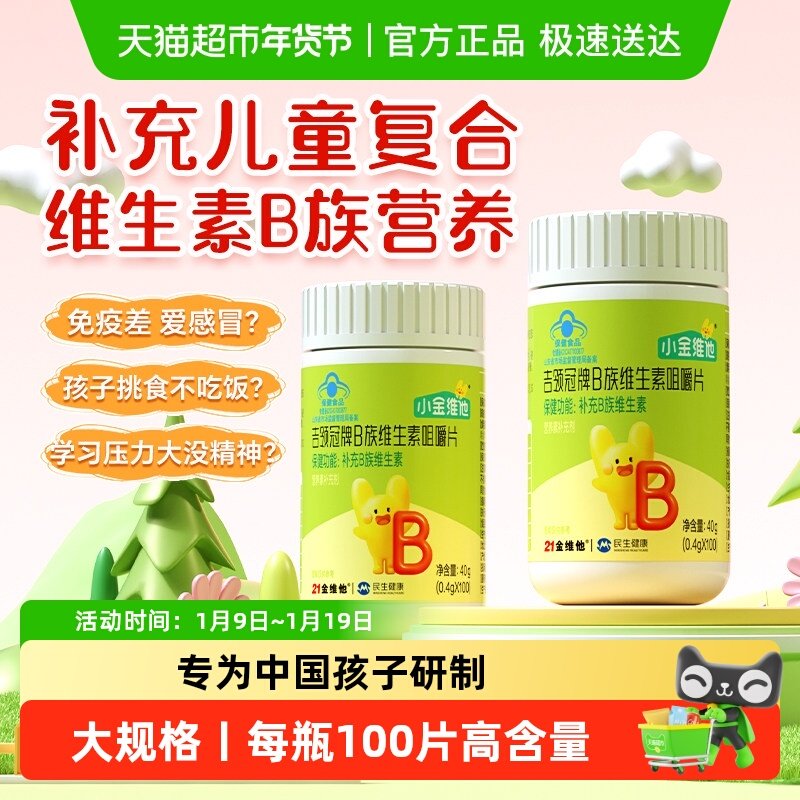 21金维他儿童复合维生素b族片多种b12 b2 b6 非青少年维生素c软糖