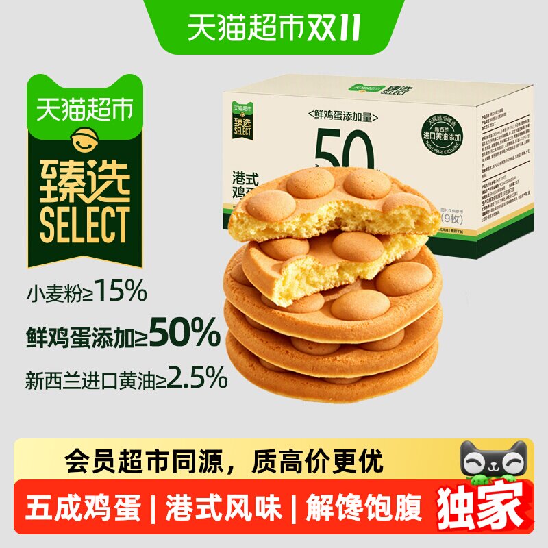 猫超臻选港式鸡蛋仔蛋糕华夫饼鲜鸡蛋50%黄油2.5%1盒9枚装320g