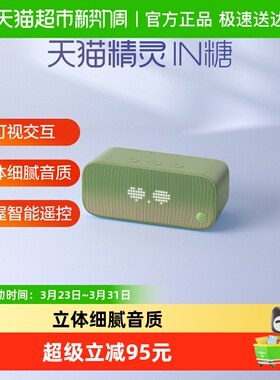 天猫精灵IN糖3语音智能音响蓝牙音箱声控助眠AI闹钟