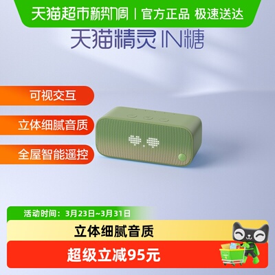 天猫精灵IN糖3儿童模式音箱
