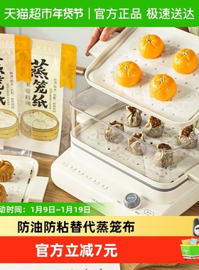烤乐仕蒸笼纸蒸包子食品接触级家用电蒸锅布油纸垫矩形23x32cm