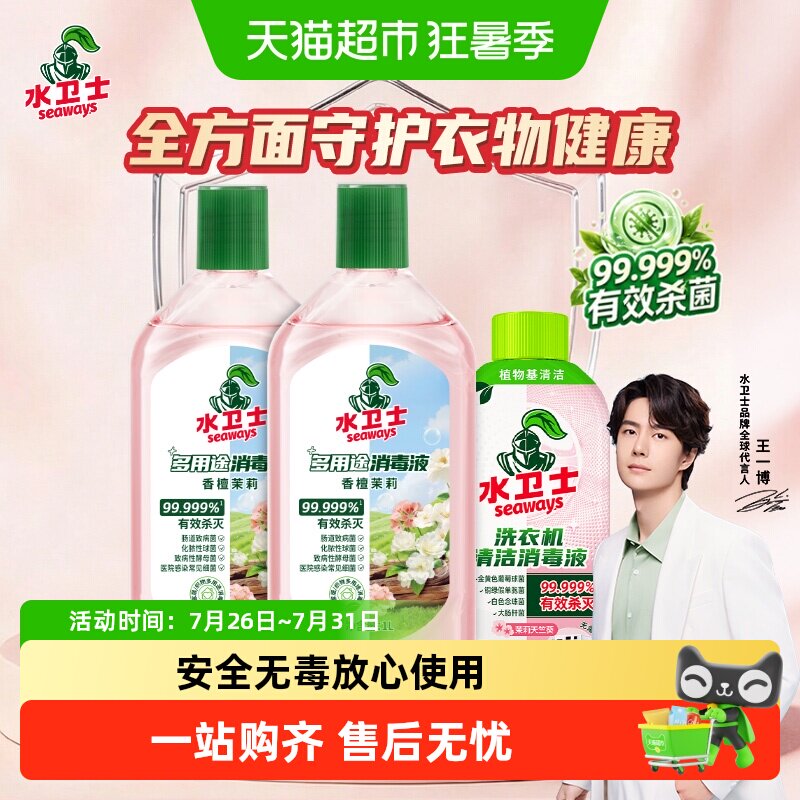 水卫士植物消毒除菌液安全无毒