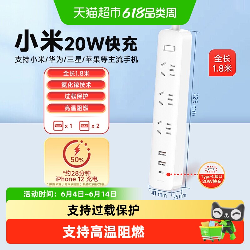 小米插排插线板20W快充插座面板拖线板多孔接线板家用插头转换器
