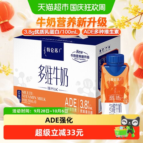 特仑苏多维营养牛奶