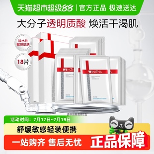 透明質酸修護面膜補水舒緩滋潤修護屏障敏感肌 薇諾娜保濕