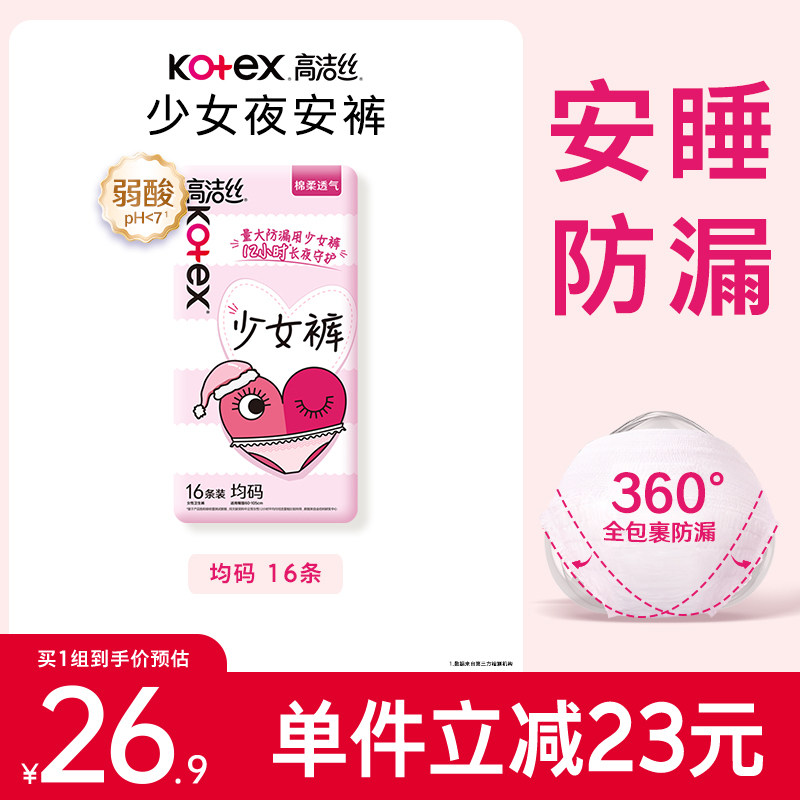 高洁丝防漏安睡裤16条 1.2元/条 - 86线报