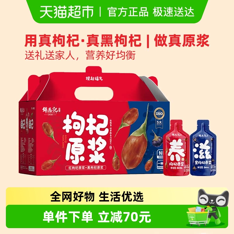 【辛吉飞推荐】锦恩记宁夏特产红黑枸杞原浆1.8L礼盒送父母长辈礼