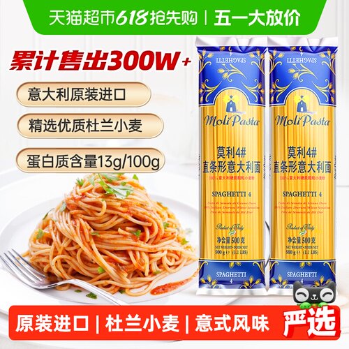 莫利进口直条型意面500g×2袋