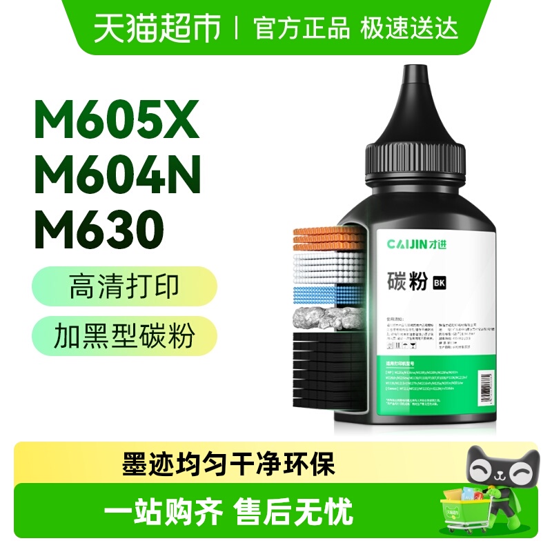 才进惠普m604dn碳粉硒鼓1支