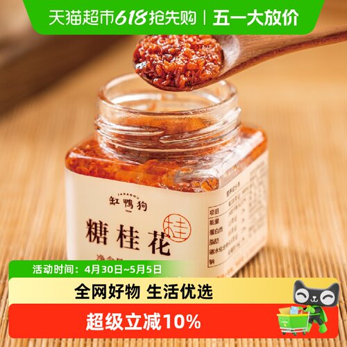 缸鸭狗不落地丹桂糖桂花蜜