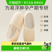 透气拖鞋 十月结晶月子鞋 款 子室内秋季 坐月子 产妇包跟软底孕妇鞋