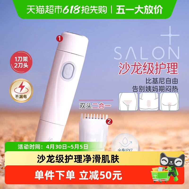 Schick/舒适舒芙多功能电动防水剃毛刀刮毛刀女士私处适用sahara