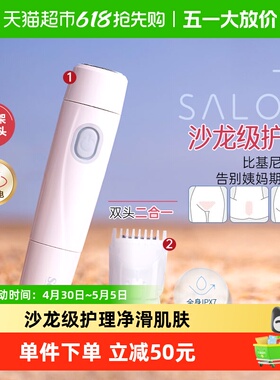 Schick/舒适舒芙多功能电动防水剃毛刀刮毛刀女士私处适用sahara
