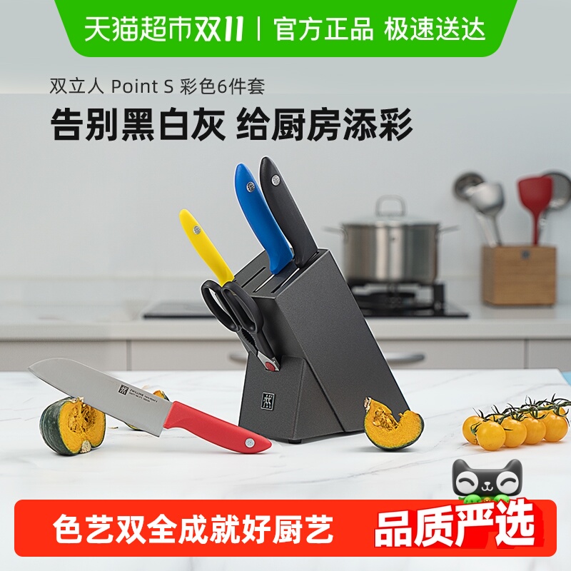 双立人（ZWILLING）全套厨房刀具套装厨具菜刀水果刀插刀架多用刀