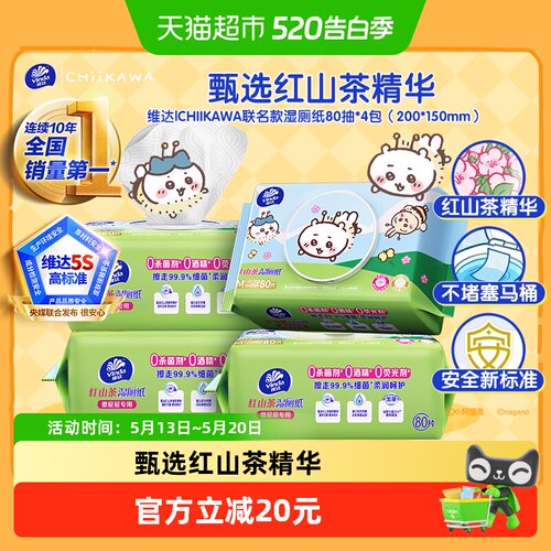 维达红山茶可冲散湿厕纸柔软亲肤
