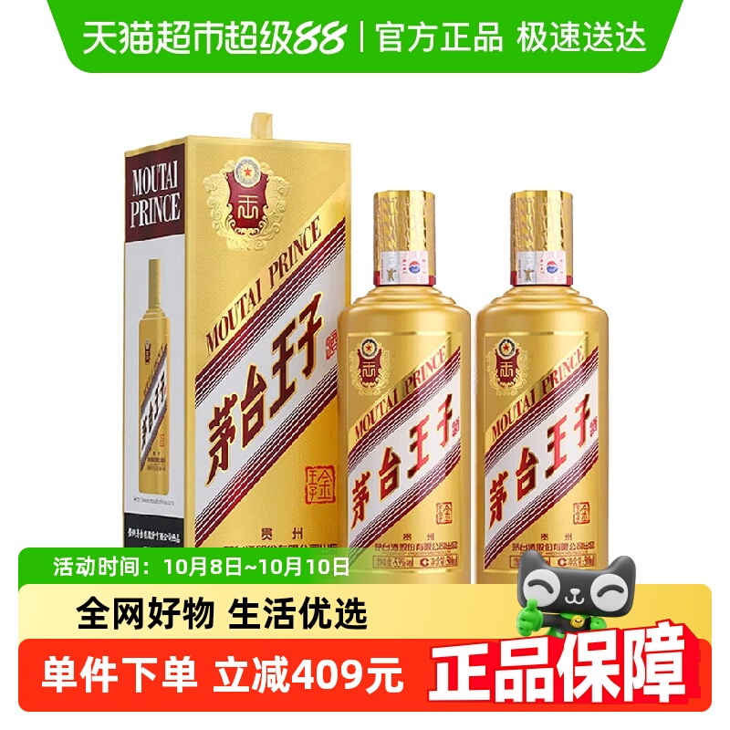 茅台王子酒金王子500ml*2瓶53度酱香型白酒送礼袋(J)