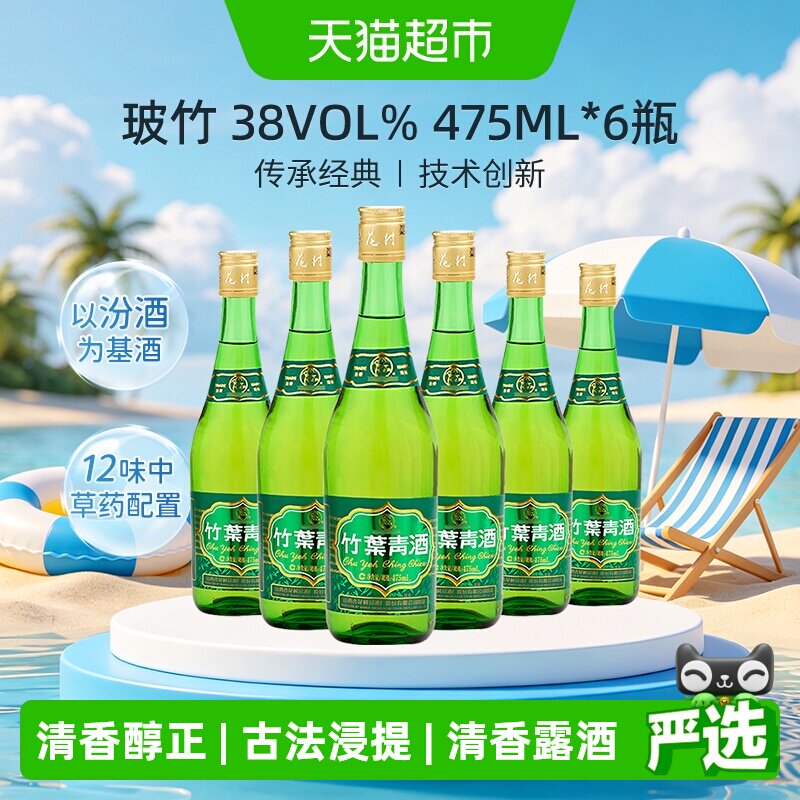 竹叶青酒山西杏花村汾酒玻竹38度475ml*6瓶露酒光瓶酒非整箱