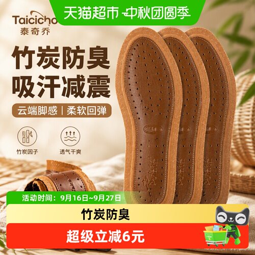 皮鞋专用鞋垫男款牛皮吸汗柔软