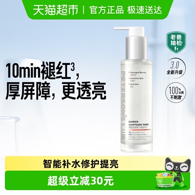 毕生之研厚脸皮水智能补水100ml